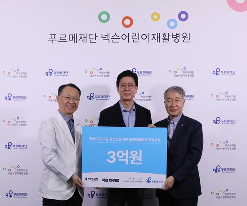 넥슨, 푸르메재단 어린이재활병원에 운영기금 3억원 기부