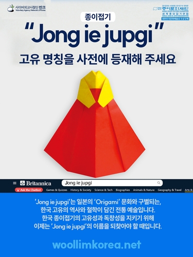"한국 전통 명칭 '종이접기', 세계 사전에 등재 추진"