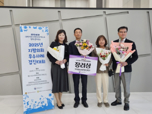 충북도의회, 2025 지방의회 우수사례 경진대회 '장려상' 수상
