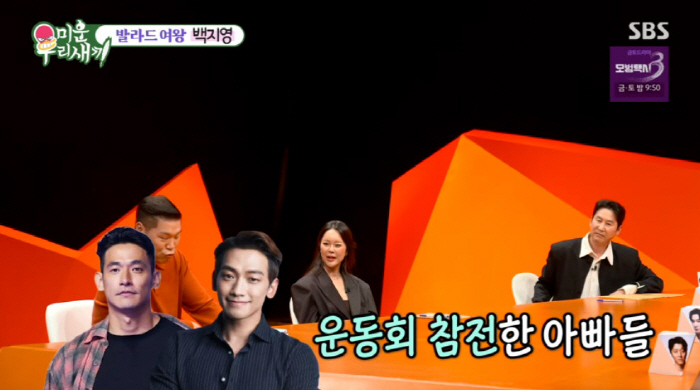 백지영, 9살 딸 운동회에 비·정석원 투입...상대 학부모 '멘붕'