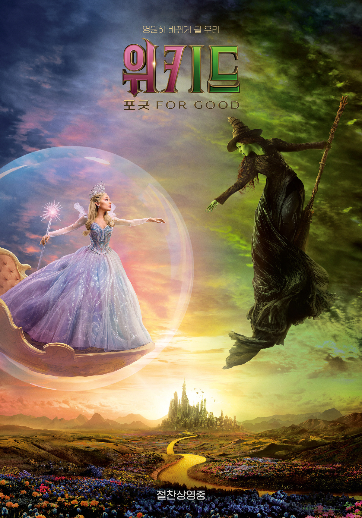 韓극장 빈집 턴 '위키드: 포 굿' 개봉 첫 주 흥행 1위 수성..글로벌…