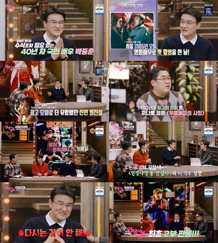 박중훈 "'바이오맨' 촬영中, 3m대형 악어 마취 깨어나 실제로 사투 벌…