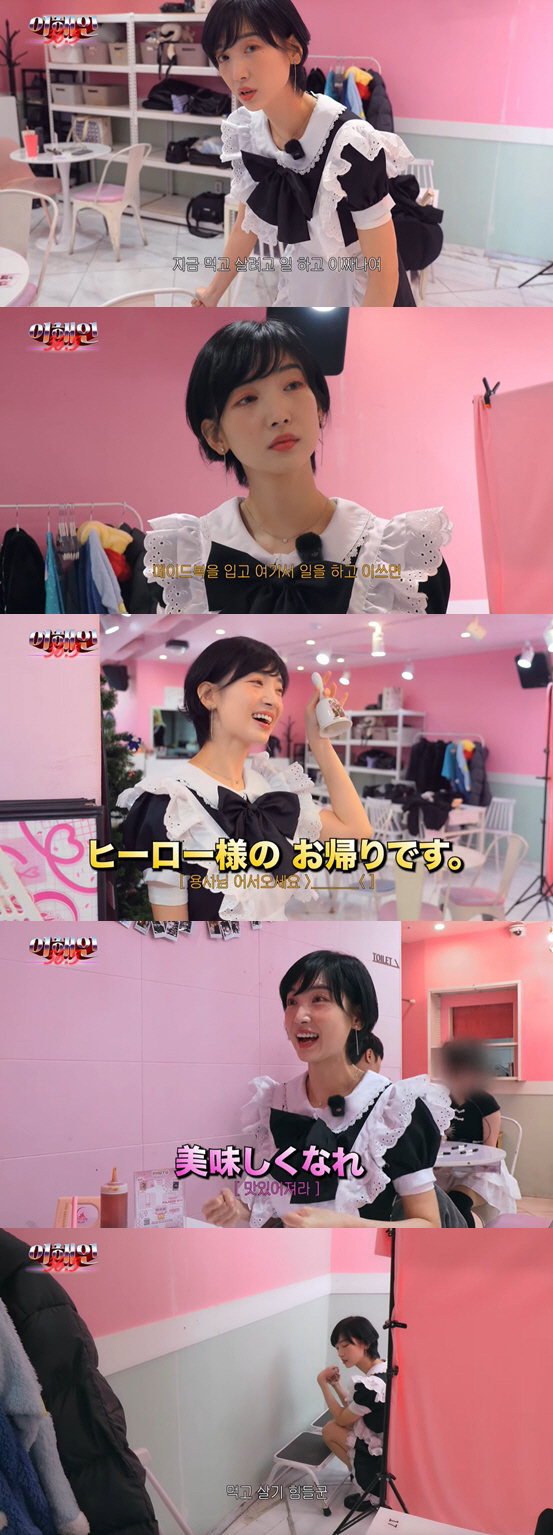 '40억 건물주' 이해인 "먹고살기 힘들어"..'메이드 카페' 일하다 현…