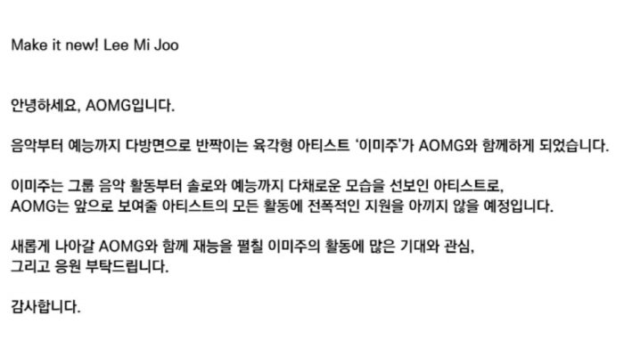 [공식] 유재석 품 떠난 이미주, 기안84와 한솥밥 먹는다..AOMG 전…