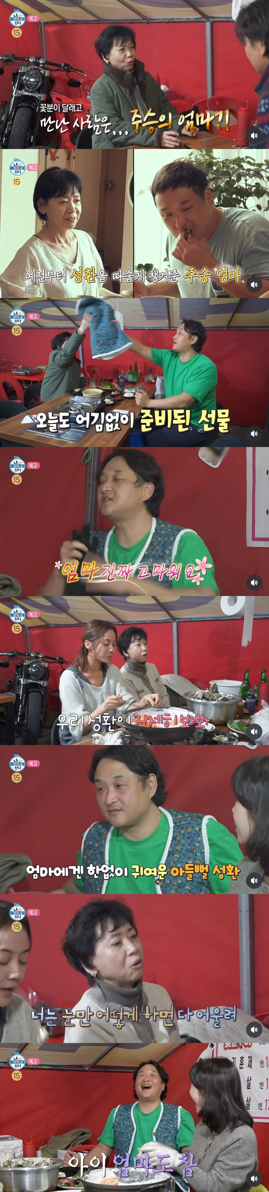 '9세 때 모친상' 구성환, 이주승 母에 '엄마' 호칭 "진짜 고마워요"…