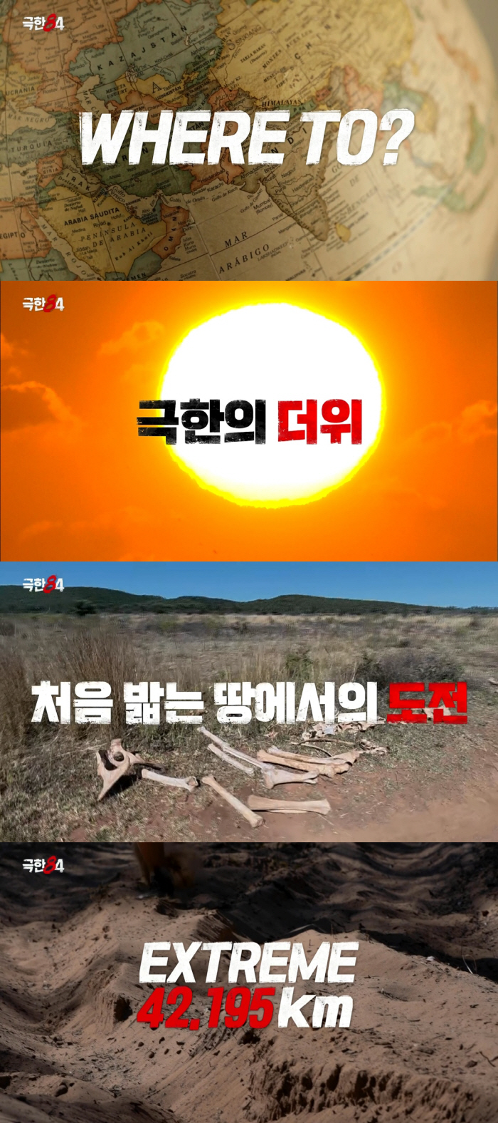 "이걸 뛰라고?" 기안84, 황무지서 극한의 마라톤..인간 한계 시험한다(극한84)