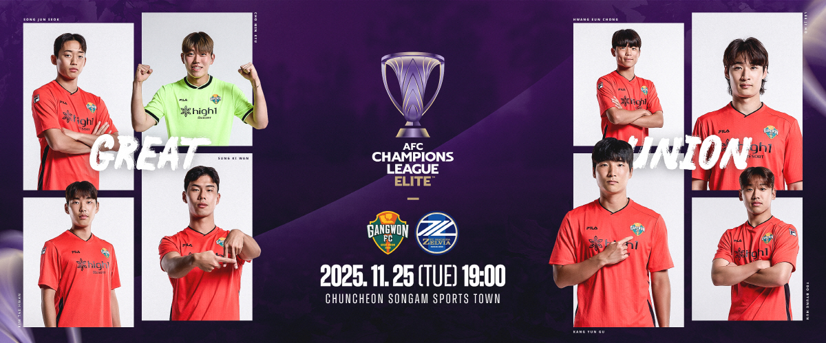 강원FC, 올해 ACLE 마지막 홈 무대…'일왕배 우승팀' 마치다 젤비아…