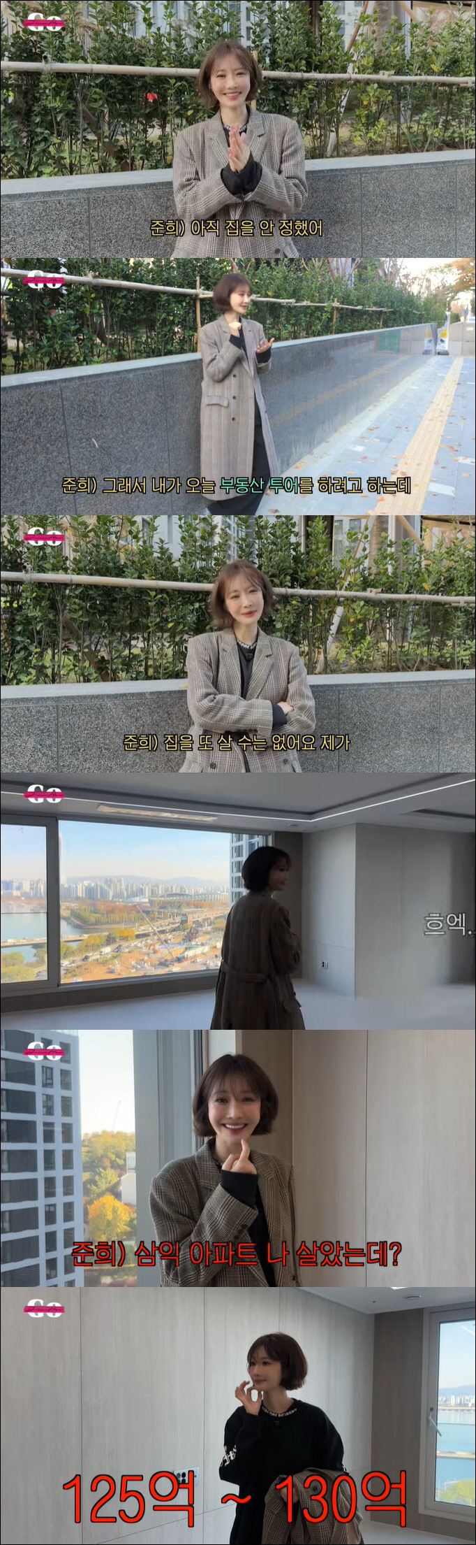 '70억 자가' 고준희, '130억' 청담 아파트 놓쳤다 "나 거기 살았…