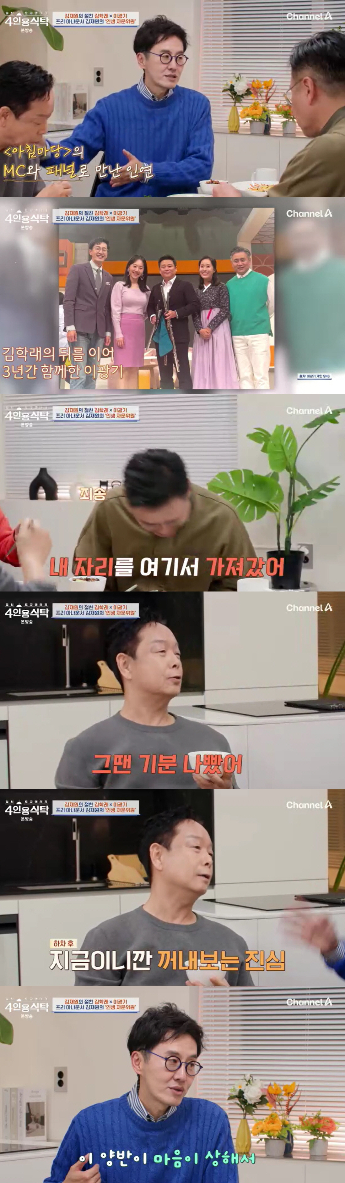 김학래, 9년 동행 '아침마당' 하차 통보에 "기분 나빠, 이광기가 내 …