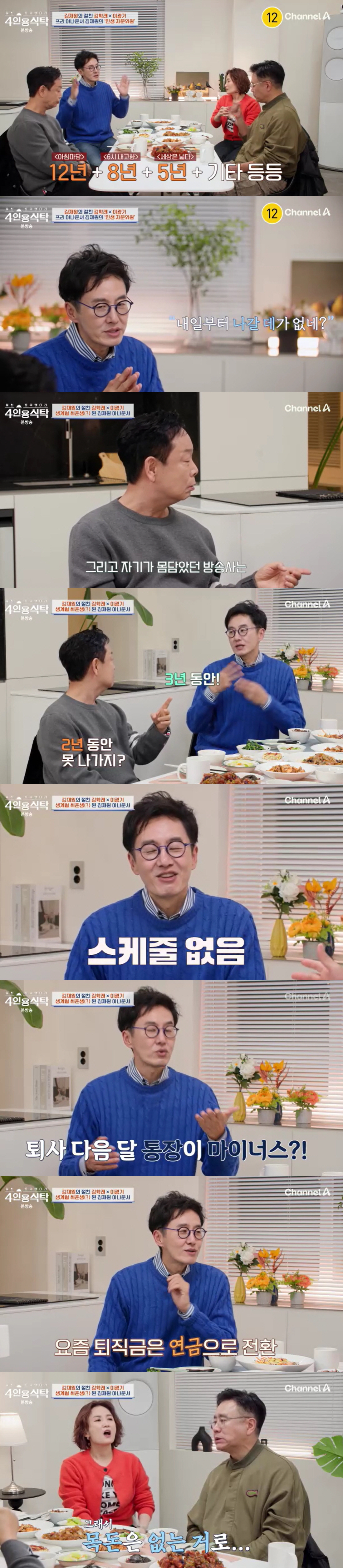 김재원, 30년 만 KBS 퇴사에도.."3년간 출연 금지, 통장 마이너스…