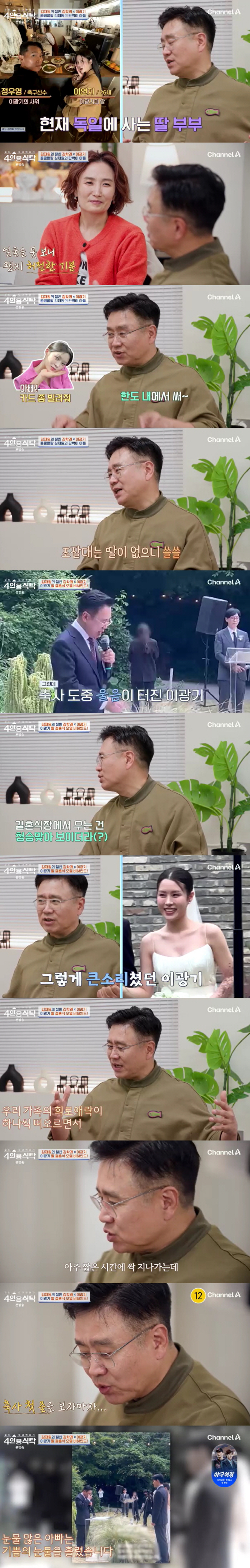 '7세 子 잃은' 이광기 "딸 결혼식서 오열? 우리가족 희노애락 떠올랐다"(4인용식탁)