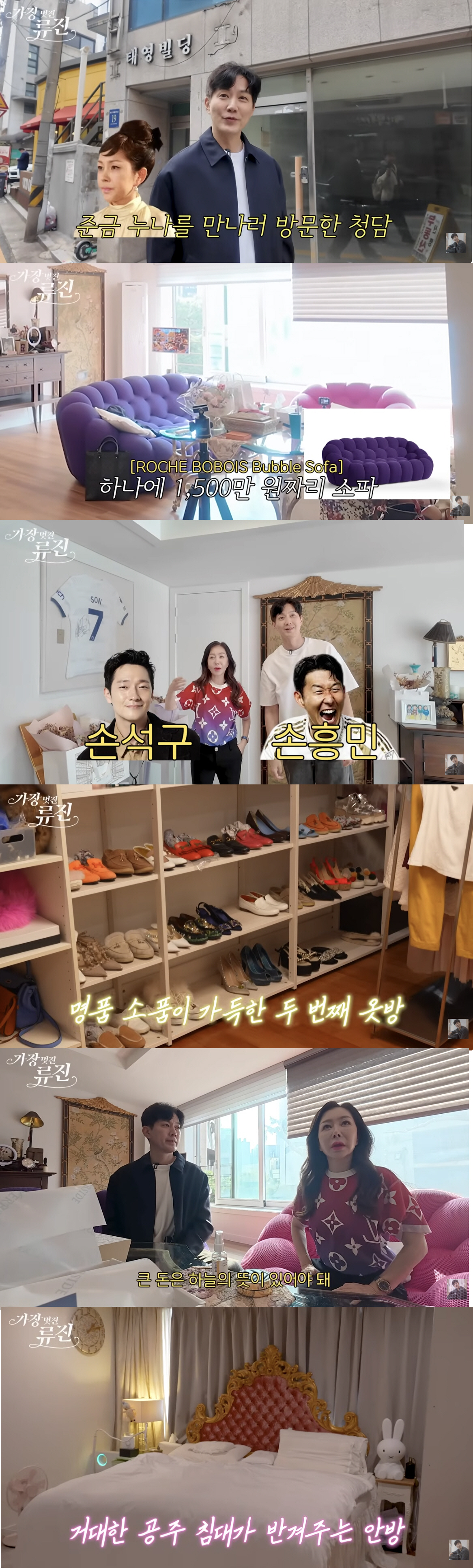 박준금, 부동산 재테크 끝판왕…청담동 70평·성수동 집 공개 “큰 돈은 …