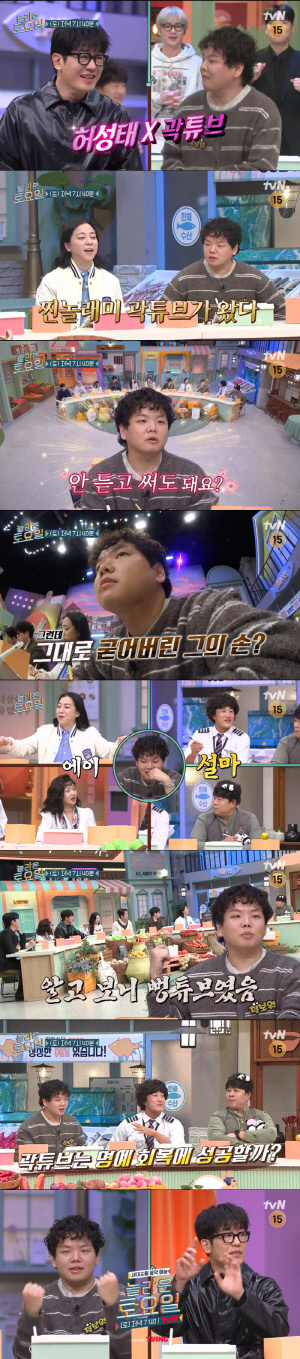 '17kg 감량' 곽튜브, 파마머리 파격 변신..물오른 새신랑, 허성태와 '놀토' 뜬다