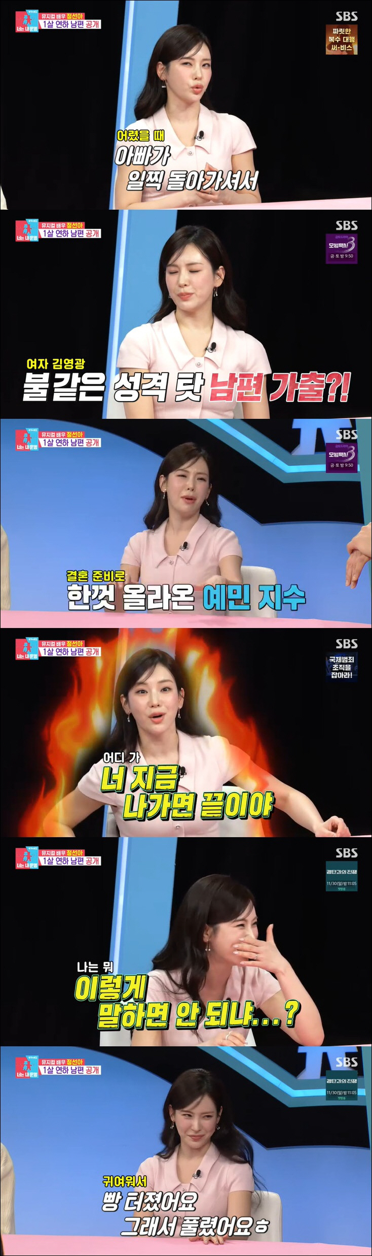 정선아, ♥연하 남편과 싸우다 가출까지 "지금 나가면 우리 결혼은 끝" …