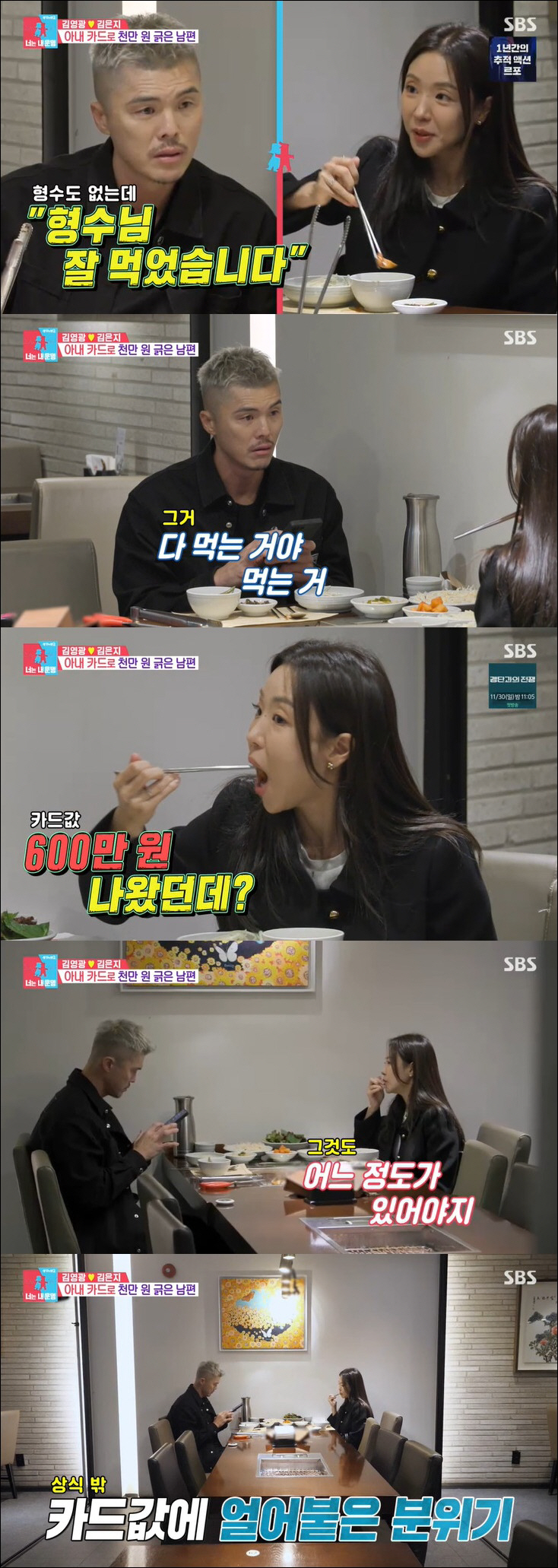 김영광, ♥아내 카드로 972만 원 결제…결국 압수 "선 넘었어" ('동…