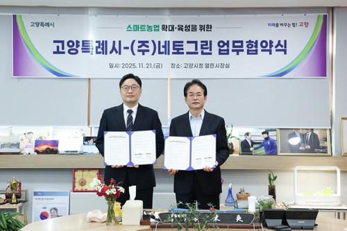 고양시-㈜네토그린, 스마트농업 확대·육성 업무 협약