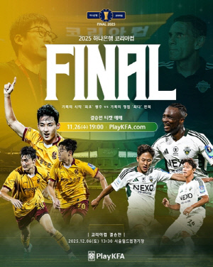 2025 하나은행 코리아컵 결승 전북-광주전 티켓, 26일부터 예매