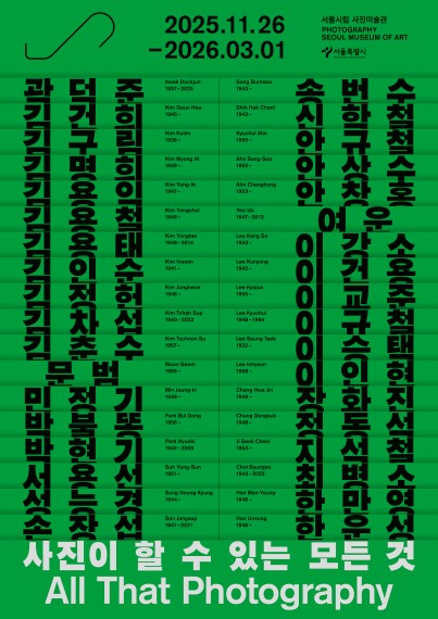 '사진이 할 수 있는 모든 것'…서울시립 사진미술관 특별전