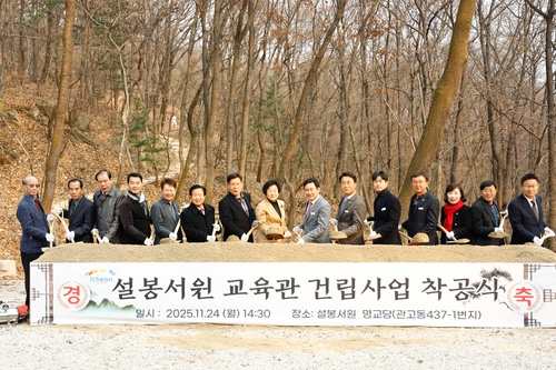 이천시, 설봉서원 교육관 건립 착공식 개최