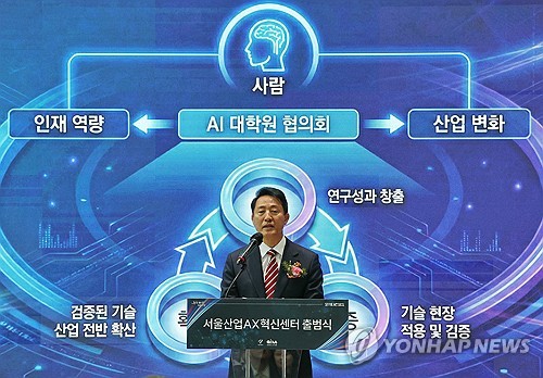 서울시, 산업 AI전환 속도…AX혁신센터·AI혁신협의회 출범