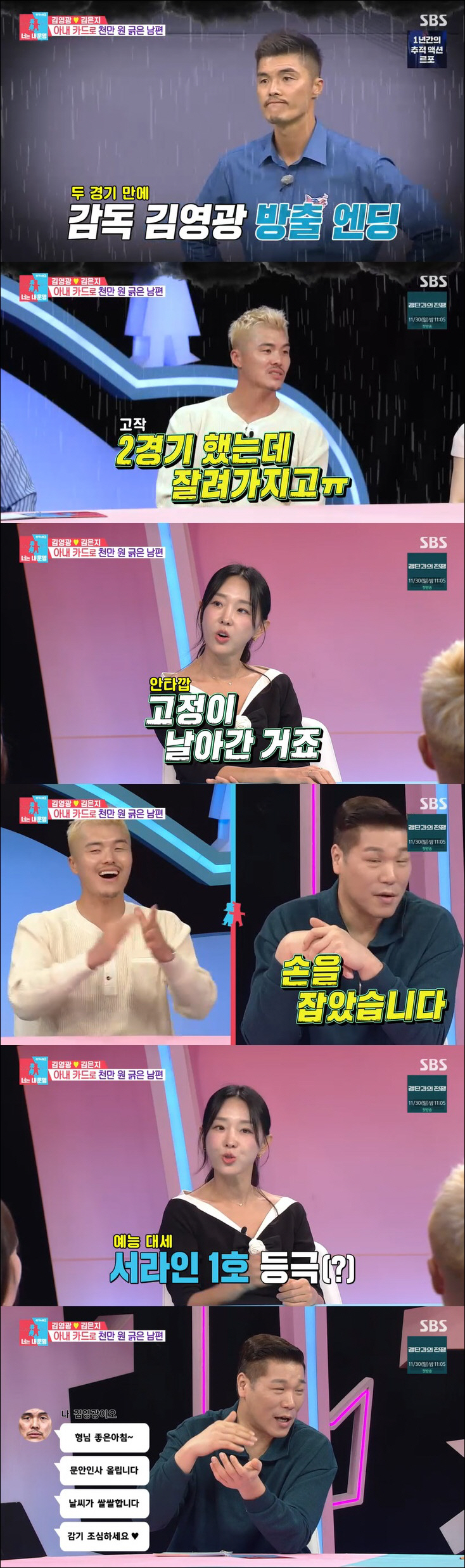 서장훈, 방송 잘린 김영광 새 예능에 꽂았다…'서라인' 1호 탄생 ('동…