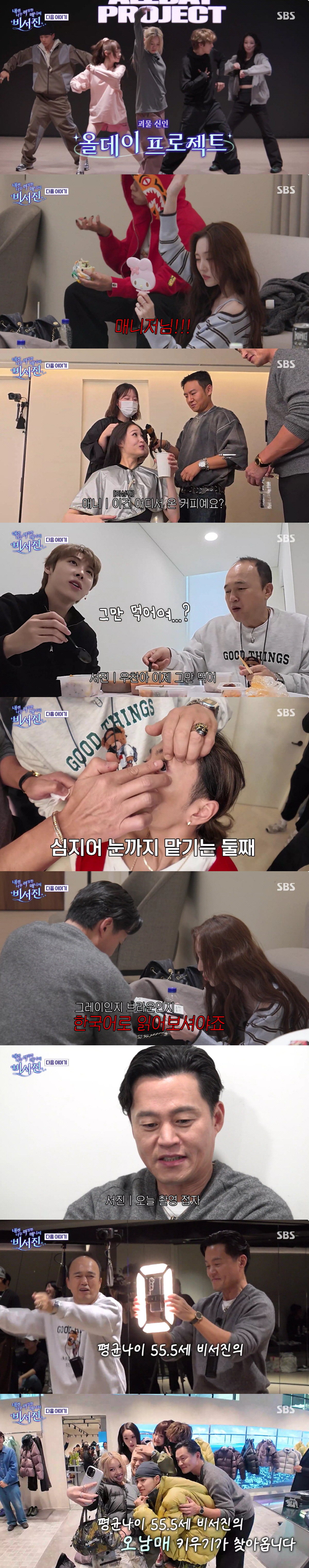 렌즈 착용도 매니저가..이서진, 올데프 일일 수발에 "자식 안 낳길 잘해…