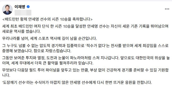 "'도장깨기 선수'안세영 자랑스럽습니다!" 이재명 대통령의 진심 축하 포스팅