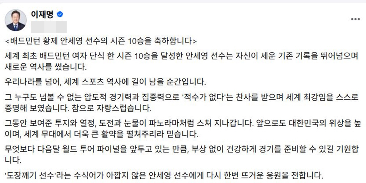 "'도장깨기 선수'안세영 자랑스럽습니다!" 이재명 대통령의 진심 축하 포…