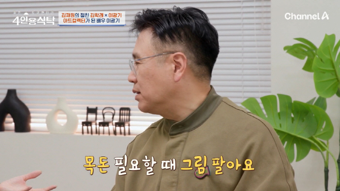 이광기, '100배' 오른 그림 재테크 대박났다 "목돈 필요할 때 그림 …