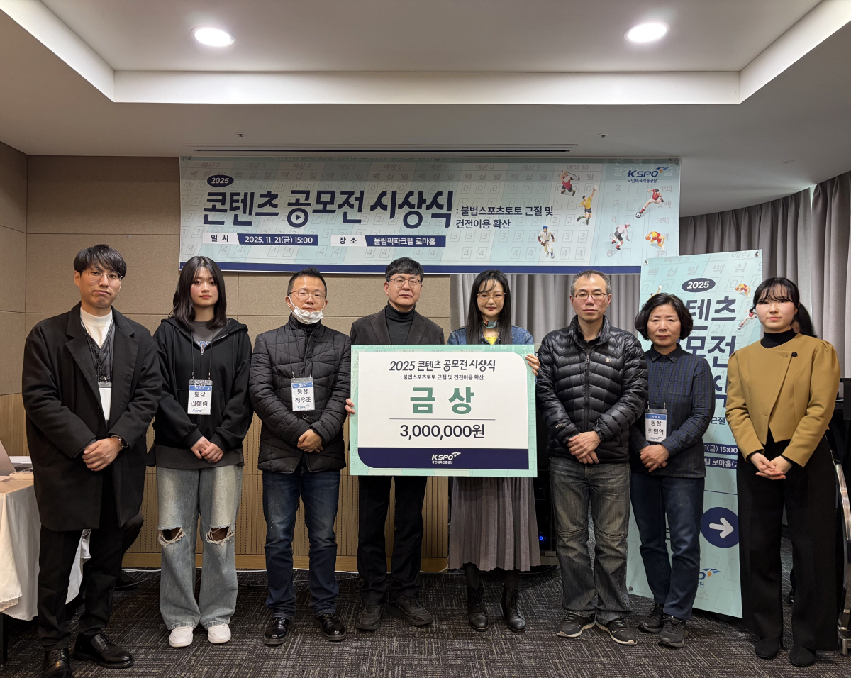 '건전한 선택, 스포츠의 가치를 지킨다' 체육진흥공단, 불법 스포츠 도박…