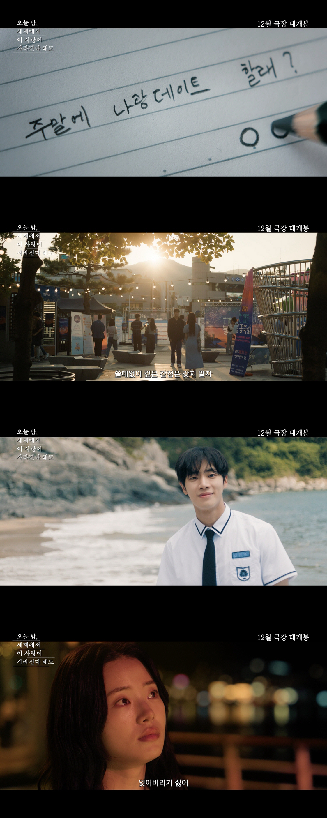 [공식] 추영우X신시아 청춘 로맨스 '오세이사' 12월 24일 크리스마스…