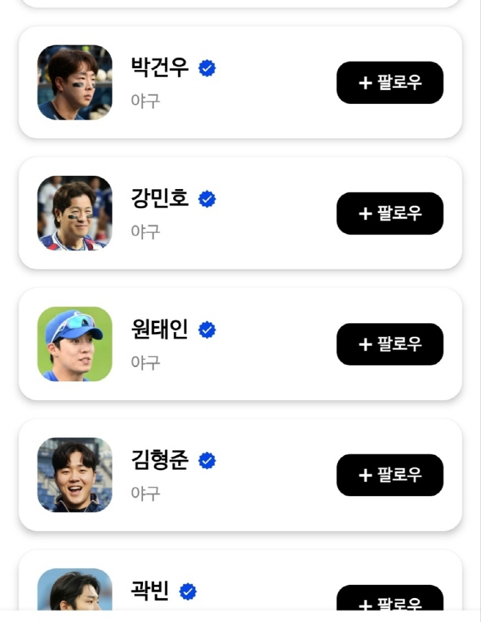 '야구선수가 아이돌인가?' 유료 소통앱 논란에 구단들도 황당 "처음 듣는…