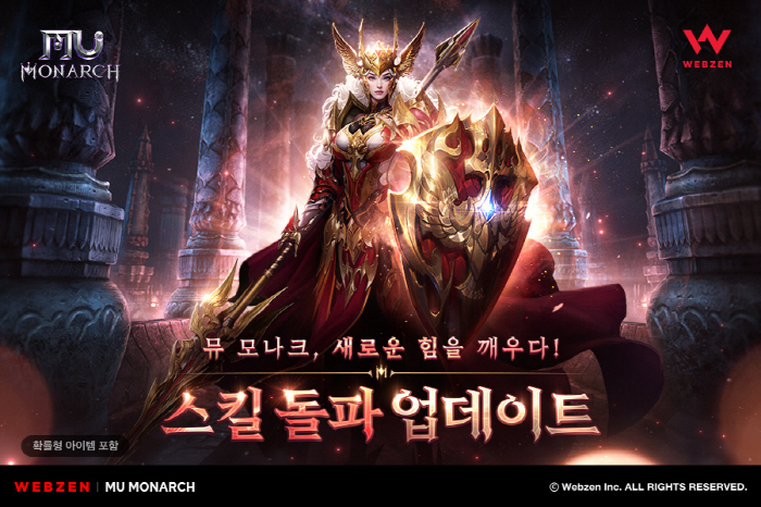 웹젠의 '뮤 모나크', 신규 성장 콘텐츠 '스킬 돌파' 업데이트 실시