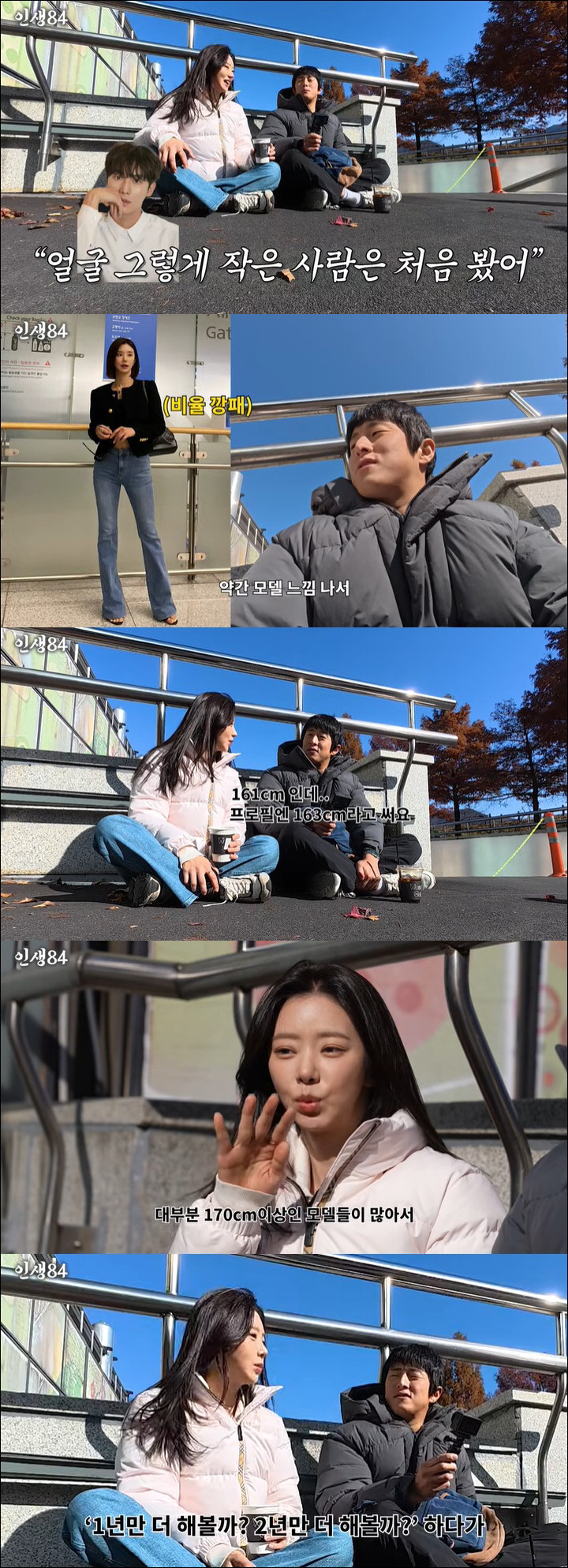 이주빈, 프로필 속였다…실제 키 고백 "163cm 아닌 161cm, 작은…