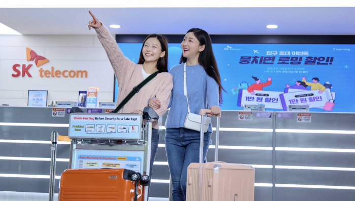 SK텔레콤, 연말연시 휴가철 로밍 할인 프로모션 진행