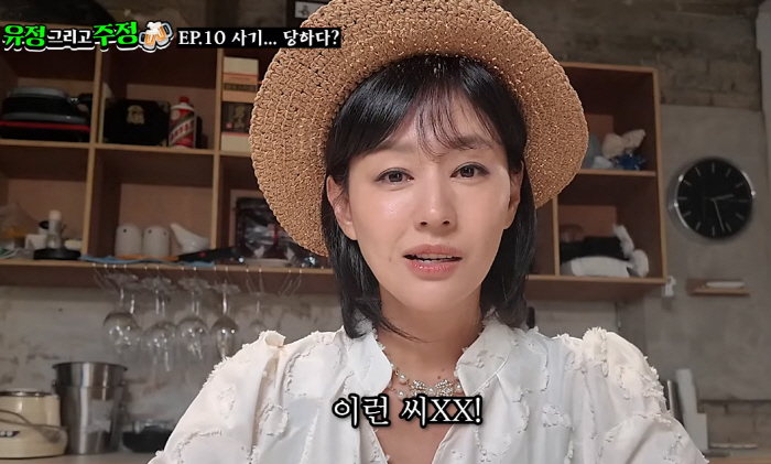 "이런 씨XX"…서유정, '274만원' 중고거래 사기꾼에 '적반하장' 충…