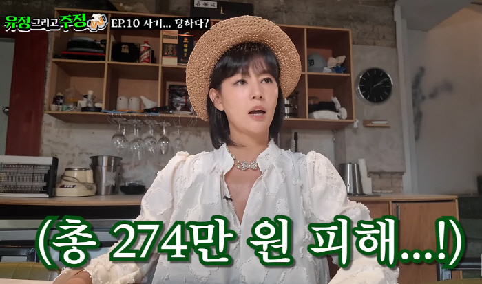 "이런 씨XX"…서유정, '274만원' 중고거래 사기꾼에 '적반하장' 충…