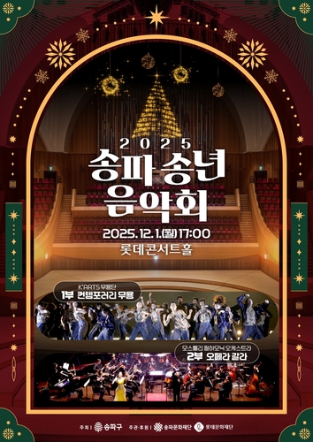 [송파구 제공. 재판매 및 DB 금지]
