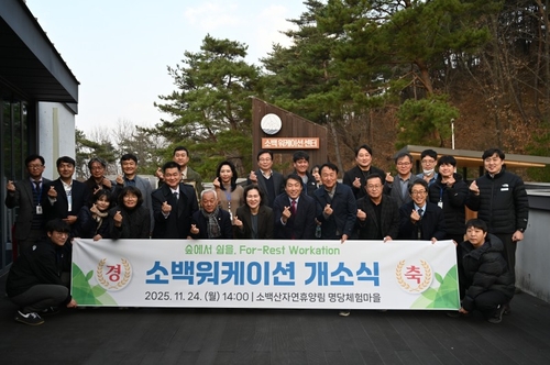 휴가 즐기며 근무도…단양 소백워케이션센터 개소