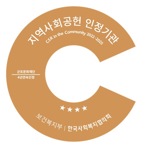 군포문화재단, 4년 연속 '지역사회공헌 인정기관' 인증