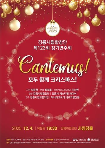 [강릉시 제공. 재판매 및 DB 금지]