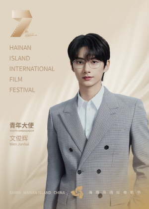 세븐틴 준, 중국 '하이난 국제 영화제' 홍보대사