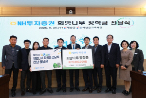 NH투자증권, 해남군 중고생 10명에게 장학금 1천500만원 전달