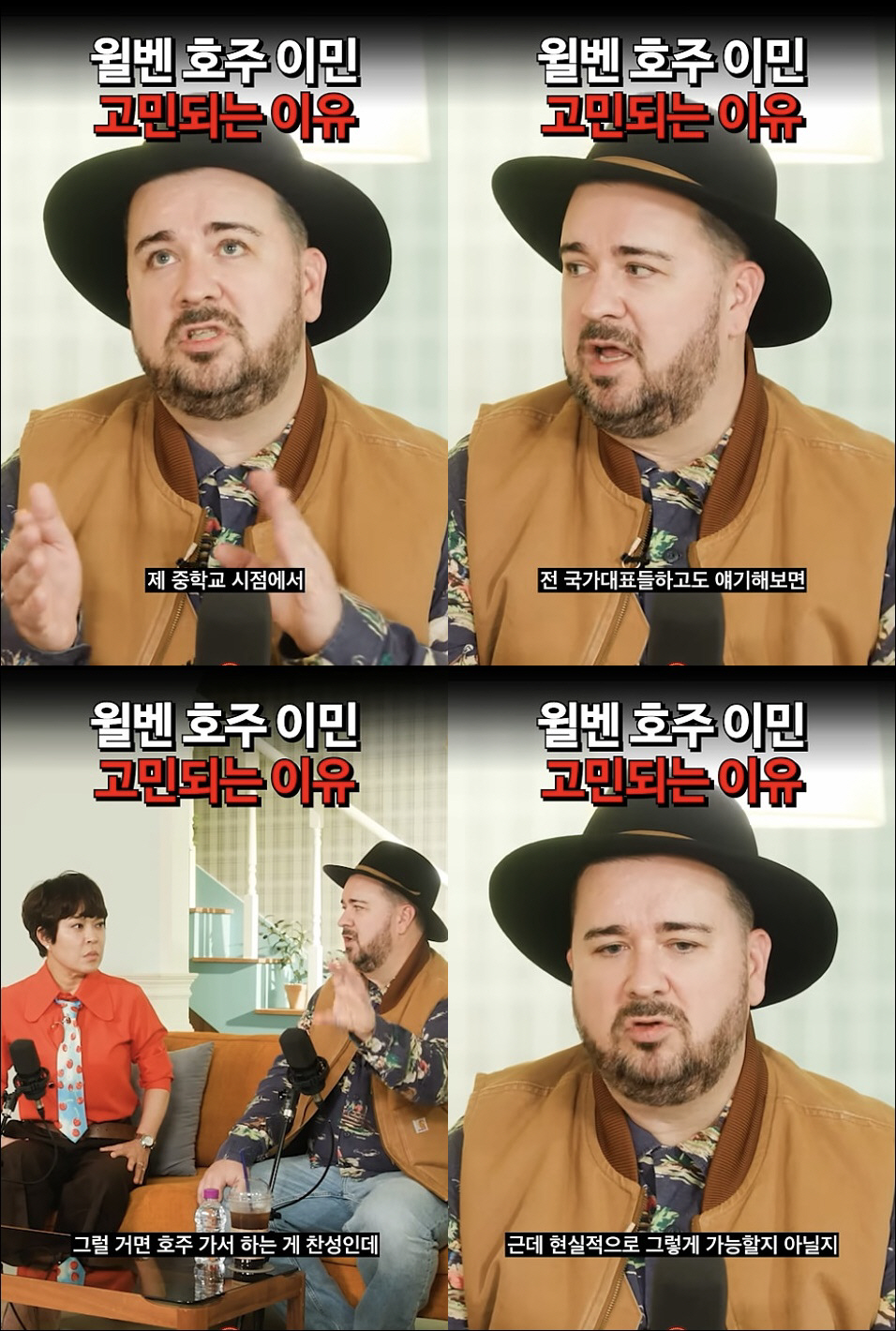 샘 해밍턴, 호주 이민 고민 "子 윌리엄 운동시키기 좋아…전 국가대표들도…