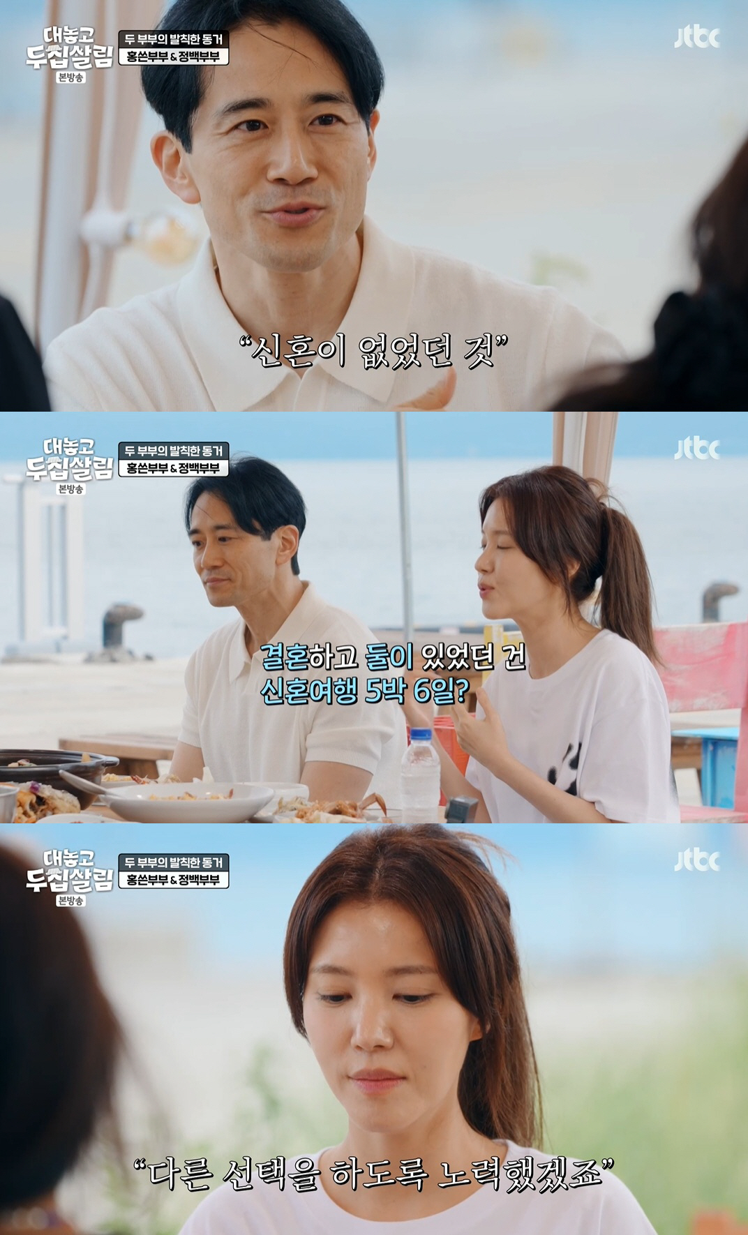 '백윤식子' 백도빈, 28세부터 시댁살이 한 정시아♥에 미안함 "신혼 없…