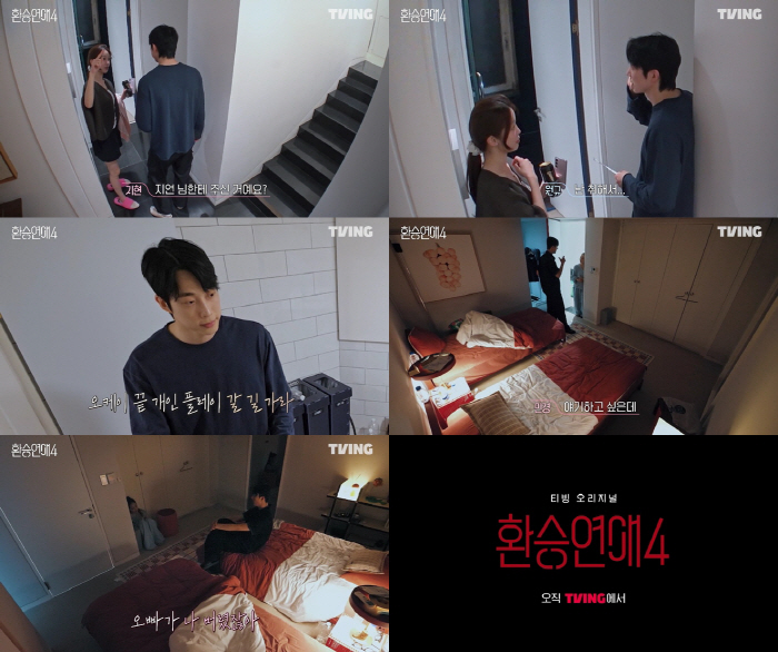 이번엔 진짜 도파민? '환승연애4' 새X 등장으로 '탈주' 시청자 잡을까