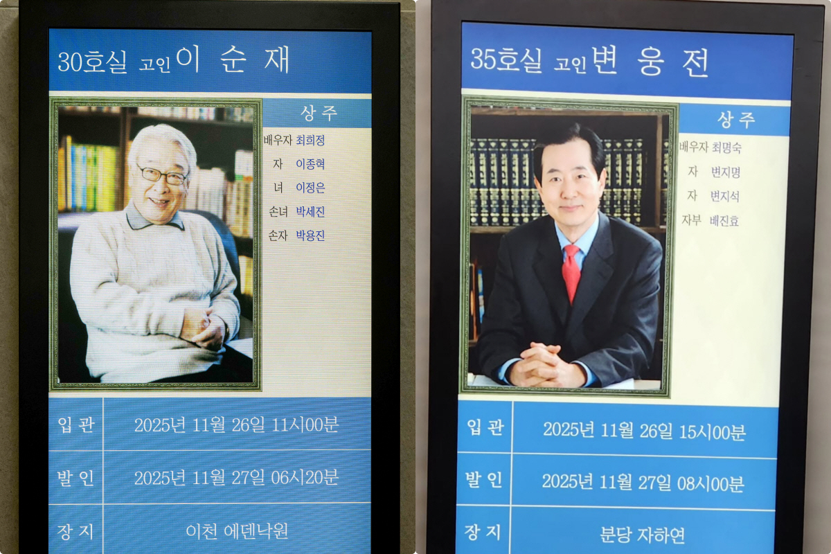 "故 이순재 빈소 옆에 故 변웅전" 한지일, 나란히 잠든 두 거장 애도