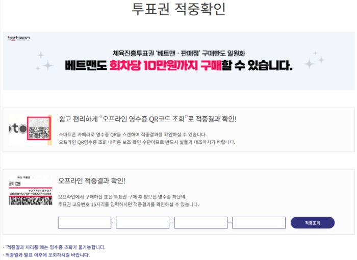 스포츠토토, 12월 시효 만료 앞둔 프로토 승부식...미수령 적중금 9억…