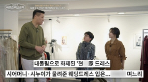 '시모·시누이·며느리' 재벌가 3대 웨딩드레스, 디자이너 이광희 작품이었다 ('백만장자')