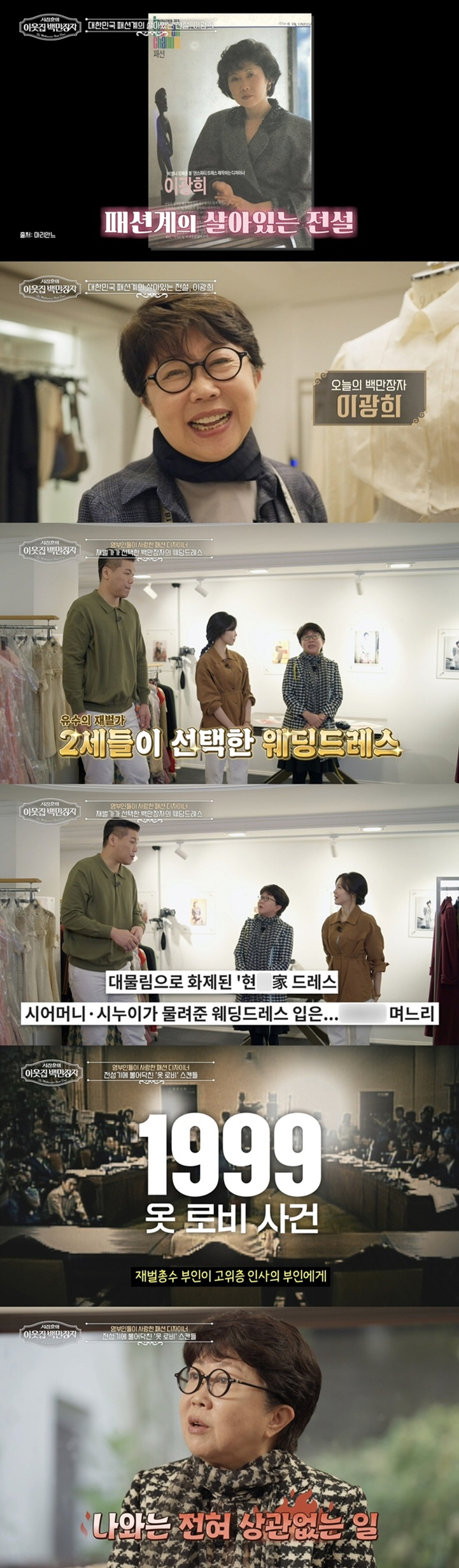 '시모·시누이·며느리' 재벌가 3대 웨딩드레스, 디자이너 이광희 작품이었…